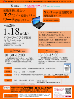 PowerPoint プレゼンテーション - 大阪ハローワーク
