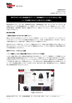 神戸デジタル・ラボ、商品画像付きフリーワード検索機能をアパレル EC の