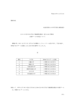 出場チーム決定について - 日本学生陸上競技連合