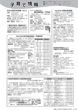 子育て情報（PDF：788.9KB）