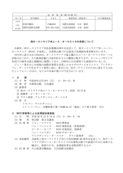 西オーストラリア州ユース・オーケストラの来県について 兵庫県・西
