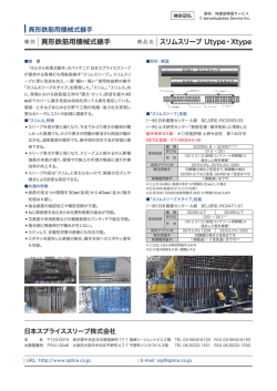 異形鉄筋用機械式継手 スリムスリーブ Utype・Xtype http://www.k