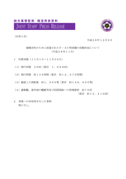 統合幕僚監部 報道発表資料