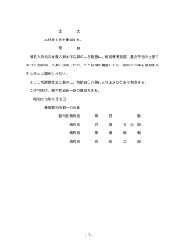 主 文 本件各上告を棄却する。 理 由 被告人両名の弁護人梨木