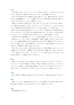 議事録 - アルビレックス新潟