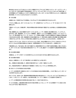 マッチングサービス利用規約