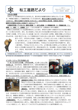 松工進路だより 12月7日号