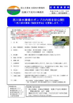 西川排水機場のポンプの内部を初公開!!