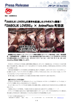『DIABOLIK LOVERS』 × AnimePlaza 町田店