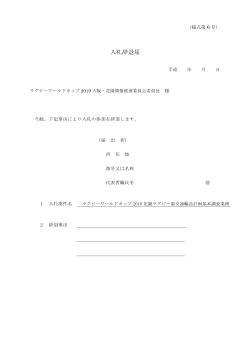 入札辞退届（様式第6号） [PDFファイル／25KB]