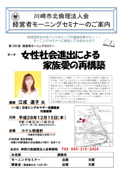 女性社会進出による 家族愛の再構築