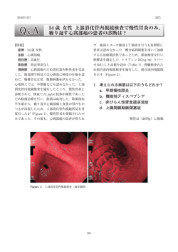 54 歳 女性 上部消化管内視鏡検査で慢性胃炎のみ