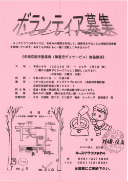冬期交流学童保育 ボランティア募集（PDF：ダウンロード用）