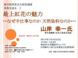 山岸 幸一氏 - 神奈川大学 日本常民文化研究所