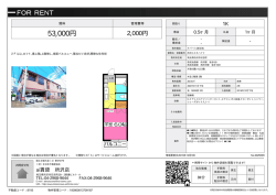 資料PDF - 所沢の賃貸