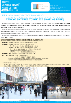 TOKYO SKYTREE TOWN® ICE SKATING PARK