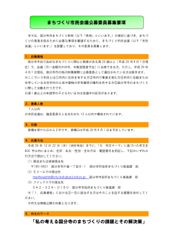 まちづくり市民会議公募委員募集要項