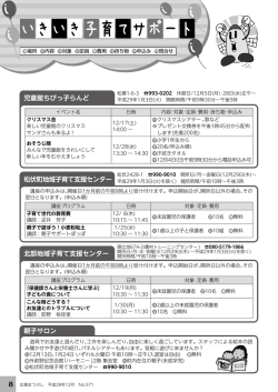 親子サロン 児童館ちびっ子らんど 松伏町地域子育て支援センター 北部