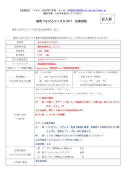 記入例 - 練馬区