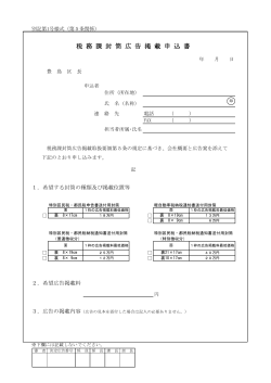 税務課封筒広告掲載申込書（PDF：187KB）