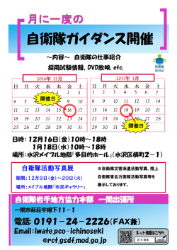自衛隊ガイダンス開催
