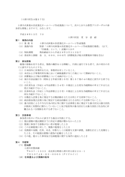 十津川式林業6次産業化ホームページ作成業務について