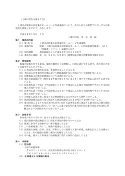 十津川式林業6次産業化ホームページ作成業務について