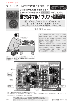 誰でもキマル！プリント基板道場