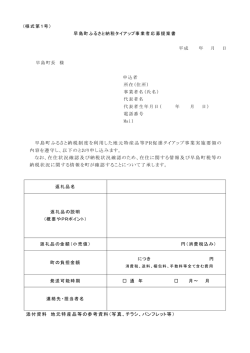 （様式第1号）（PDF：123.7KB）