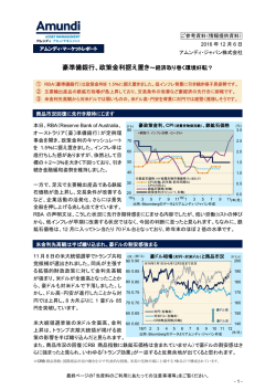 豪準備銀行、政策金利据え置き～経済取り巻く環境好転？