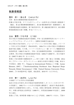 執筆者略歴 - 防衛省・自衛隊