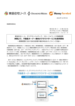 不動産オーナー様向けクラウドサービスを提供開始