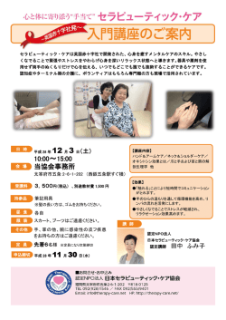 詳 細 - 日本セラピューティック・ケア協会