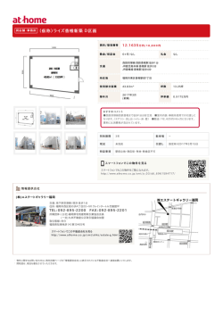 （仮称）ライズ香椎新築 D区画