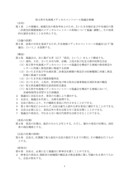 埼玉県中央地域メディカルコントロール協議会要綱 （目的） 第1条 この
