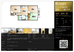 資料PDF - アップル不動産