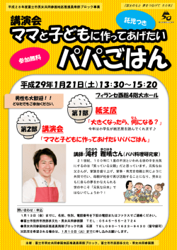 講演会 - 富士市