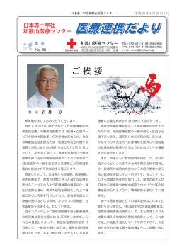 医療連携だより No.48（冬号）