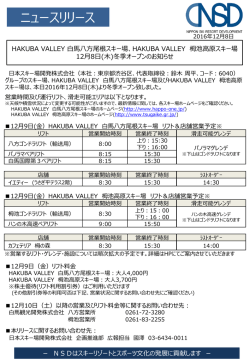 HAKUBA VALLEY 栂池高原スキー場12月8日(木)