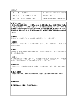 募集要項 演習内容・主なテキスト 教員からの要望 履修希望科目 雇用