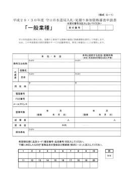 一般業種 - 守口市