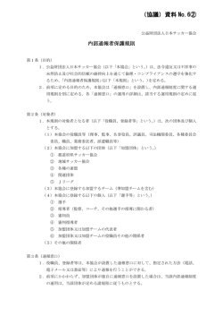 （協議）資料 No.6②