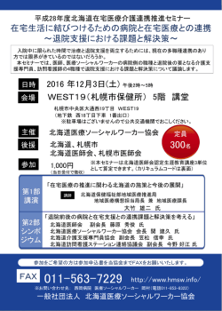 北海道在宅医療介護連携推進セミナーの案内