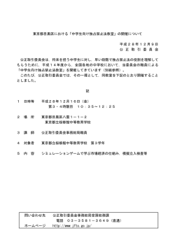 東京都目黒区における「中学生向け独占禁止法教室