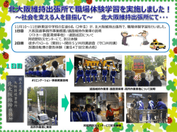 北大阪維持出張所で職場体験学習を実施しました！～新東淀中学校