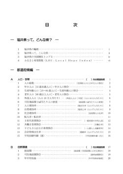 H28目次（PDF形式 278キロバイト）