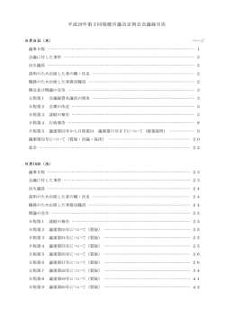 第3回定例会 目次（pdf 56KB