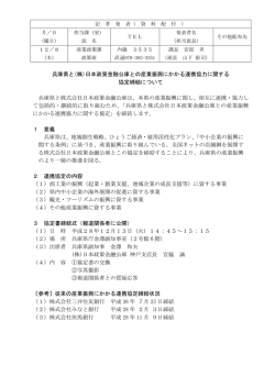 兵庫県と(株)日本政策金融公庫との産業振興にかかる連携協力に関する