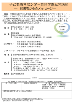 子ども療育センター笠岡学園公開講座