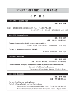 プログラム（第2日目） 12月5日（月） 《 口 演 》